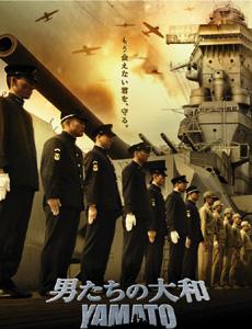 ดูหนัง yamato (2005) ยามาโต้ พิฆาตยุทธการ Full HD 24 ช.ม.