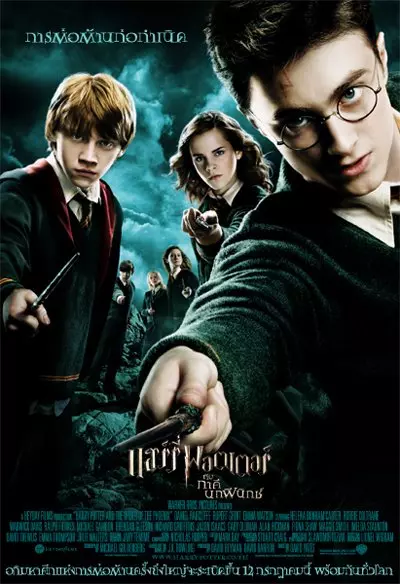 ดูหนัง Harry Potter 5 (2007)